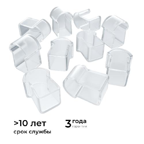Комплект (10шт) заглушек пластиковых для светодиодного неона RGB 220В, smd 5050, 80д/м, 10*18