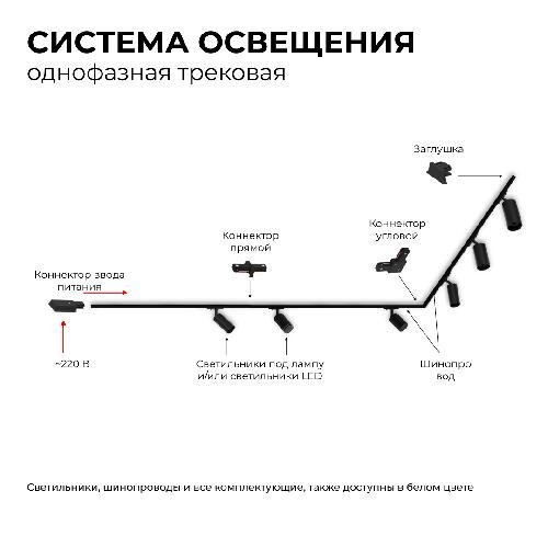 25-02 Светильник светодиодный, трековый, однофазный, 10Вт, 230В/50Гц, 800лм, 4000К, 35°, IP20, Φ52х1