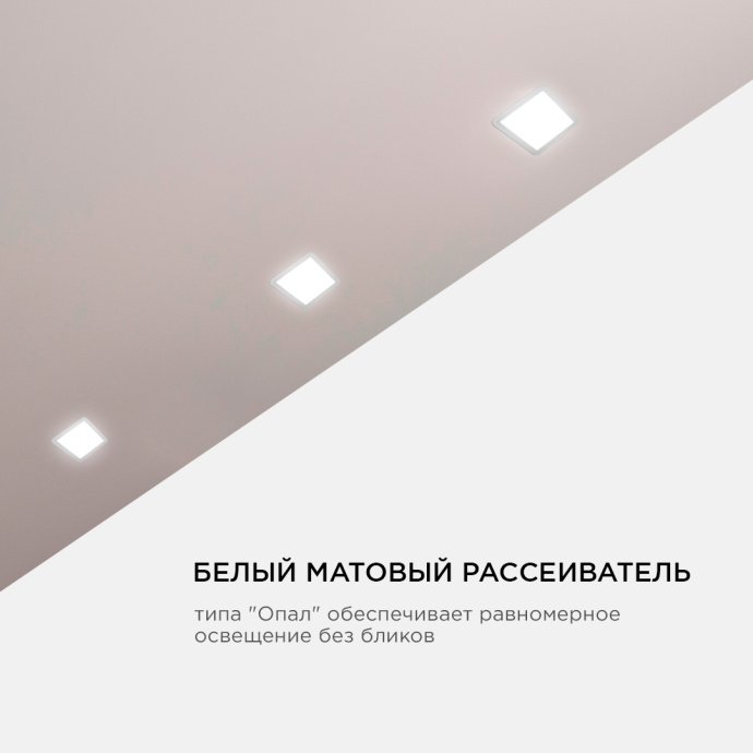 Светодиодная панель LP-14 6Вт 4500К в белом алюминиевом корпусе, встраиваемый монтаж в потолок, размер 110x110 мм