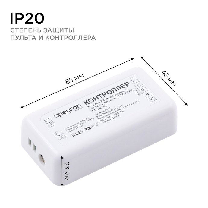 Комплект: контроллер и 3-х зонный сенсорный пульт RGB-RGBW 12/24В, управление многоцветной лентой, радиоканал, IP20.