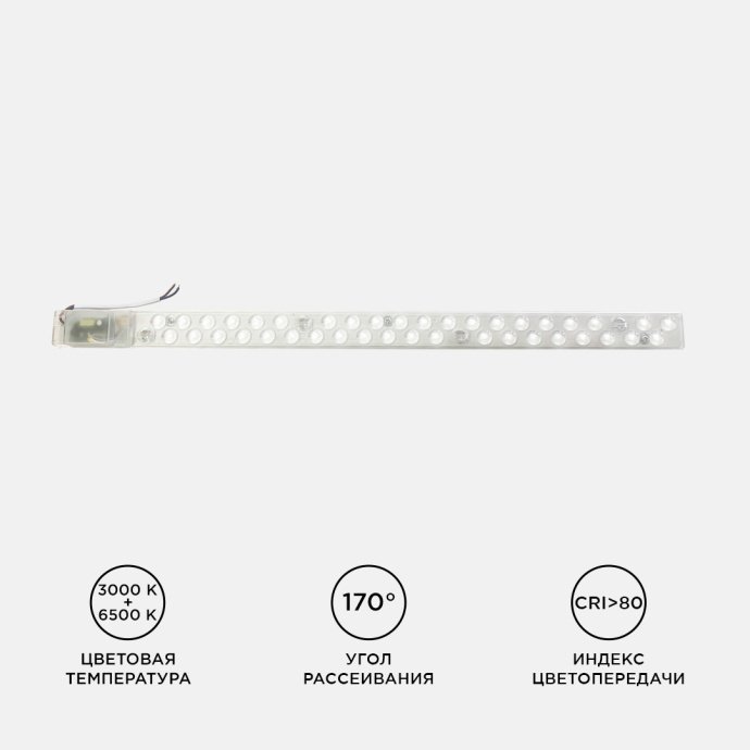 Модуль светодиодный со встроенным драйвером 230В, 18Вт, smd2835, 1620лм, 3000+6500К, 518*32*26