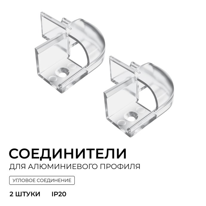 Крупный план прозрачного монтажного соединителя внешнего угла для профиля 08-04/08 из поликарбоната с саморезами.