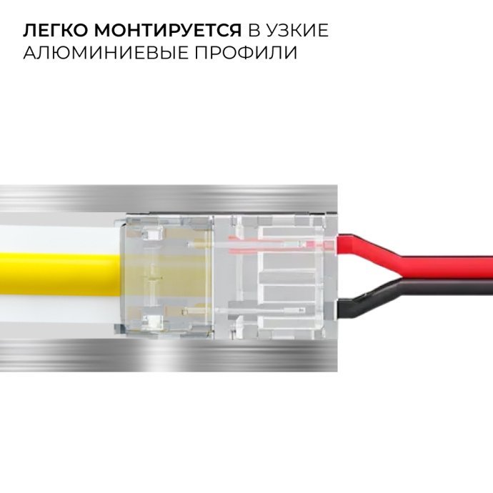 Детальное фото прокалывающего коннектора 2 pin Apeyron Electrics с гибким белым проводом 150 мм для одноцветной LED ленты 10 мм, видны зажимы и маркировка