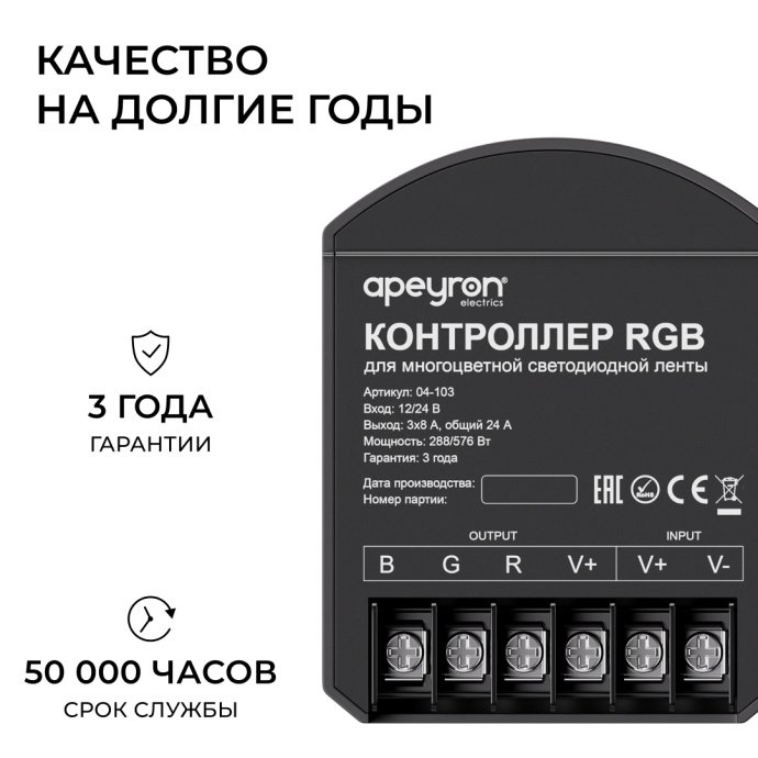 Детальное фото контроллера RGB 12-24В: клеммы 3 канала, маркировка 24А, пластик IP20, разъём ПДУ и сенсорный пульт.