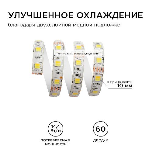 Светодиодная лента 12В, СТ, 14,4Вт/м, smd5050, 60д/м, IP65, 700Лм/м, ширина подложки 10мм, 5м