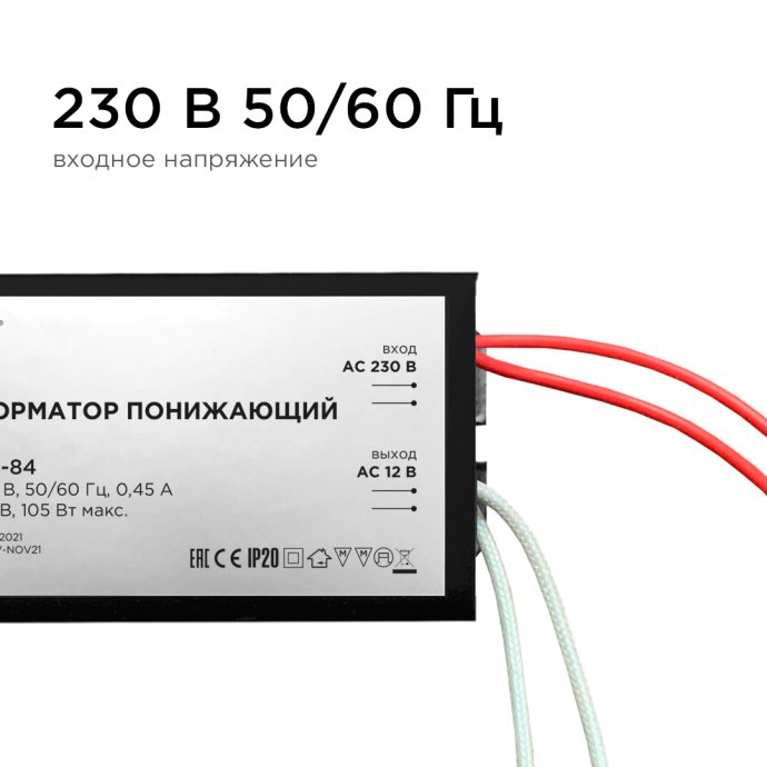 Трансформатор понижающий 12В 35-105Вт, черный металл 82х37х24мм, провода с маркировкой, накладной, IP20.