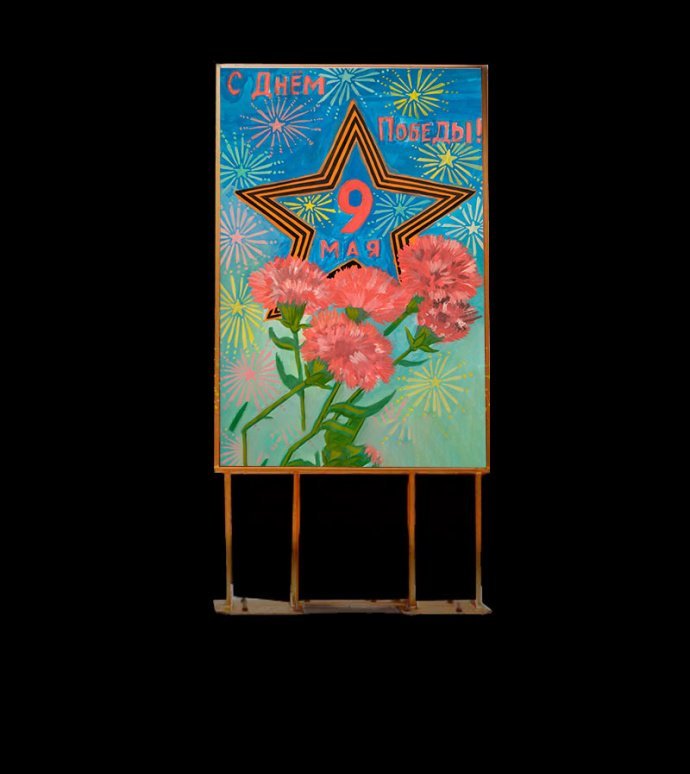 Двухсторонний пилон для улицы с изображением ко Дню Победы. Стальной каркас с полимерным покрытием, защитная пленка ORACAL, габариты 180х88х4 см.