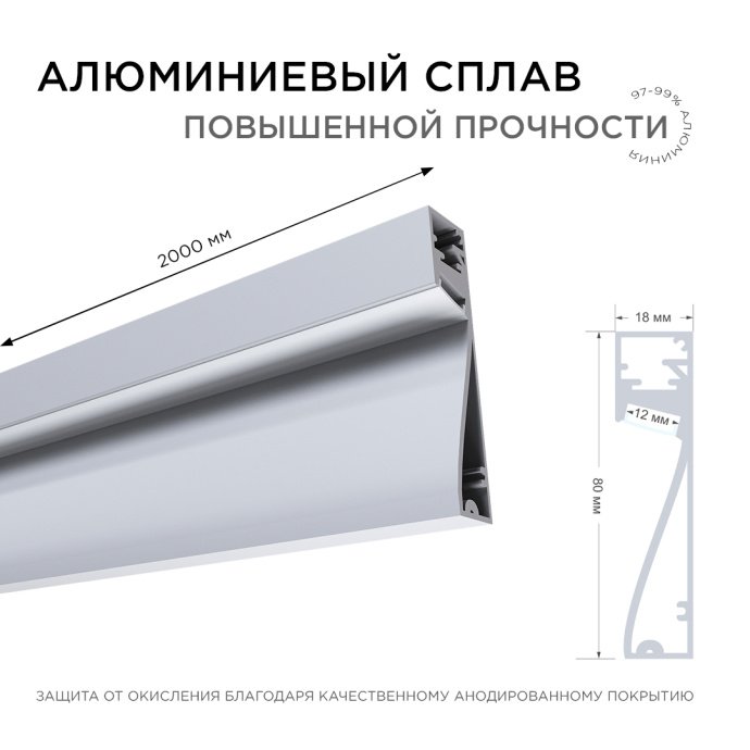 Детальный вид профиля 80х18 мм, серебро, анодированный алюминий, матовый белый рассеиватель, длина 2 м, накладной.