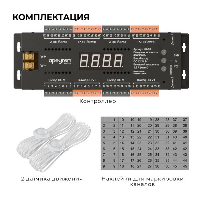 Черный контроллер для лестницы Apeyron Electrics, 32 канала, 480/960Вт, IP20, металл, передняя панель с клеммами