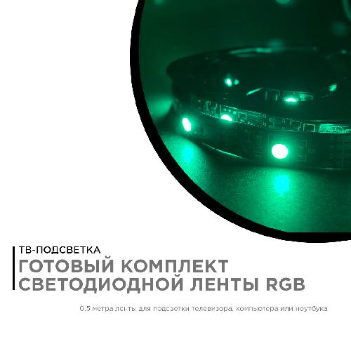 ТВ подсветка, комплект светодиодной ленты 5В, 7,2Вт/м, smd5050, 30д/м, IP20, 0,5м, RGB