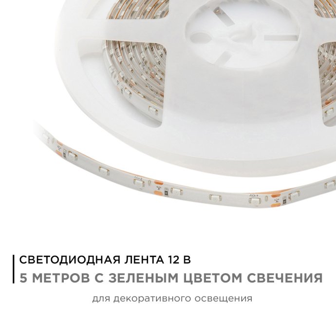 Зелёная светодиодная лента с белой двухслойной основой, диоды SMD3528, резка 50мм, IP65 влагозащита.
