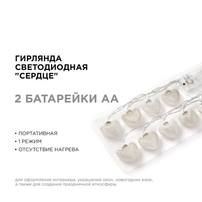 Светодиодная гирлянда Сердце 10 ламп, теплый белый свет, прозрачный ПВХ шнур, питание 2хАА, золото/хром
