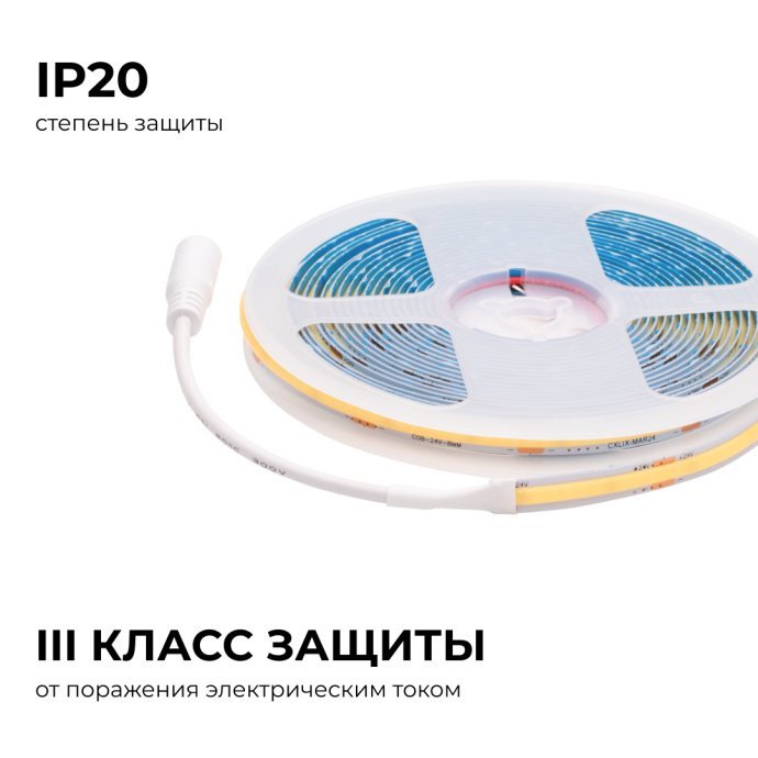 Светодиодная лента COB Apeyron 24В 10Вт/м, 5м, 312 диодов/м, теплый белый 3000К, 900лм/м, CRI 90+, ширина 8мм, IP20, на катушке
