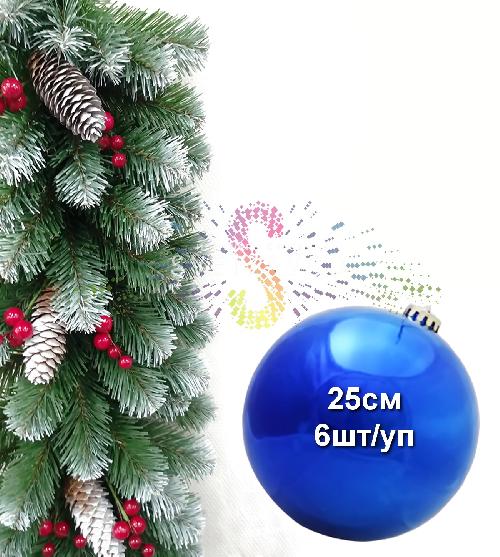 Шар елочный, 25см, синий, глянец, пластик, 6шт/уп