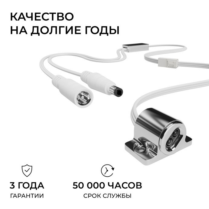 ИК выключатель на препятствие Apeyron Electrics серебро, размеры 8х12х33 мм, коннектор 2.5x5.5 мм, для LED лент 12-24В, до 120Вт