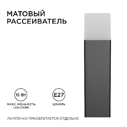 Светильник садово-парковый, напольный, 15W, IP54, E27, 83х83мм, H 325 мм