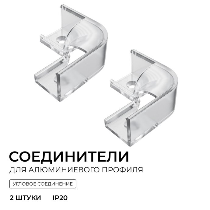 Два соединителя прозрачный поликарбонат для профиля 08-04/08, внутренний угол 90°, крепеж в комплекте.