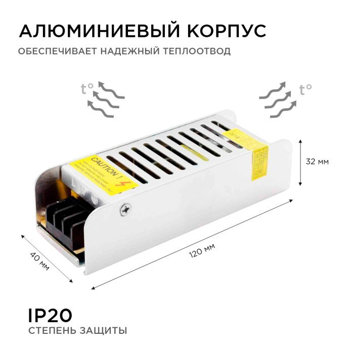 Алюминиевый блок питания 12В 40Вт IP20, серебристый корпус, размер 120х40х32мм, клеммы с маркировкой, без вентилятора