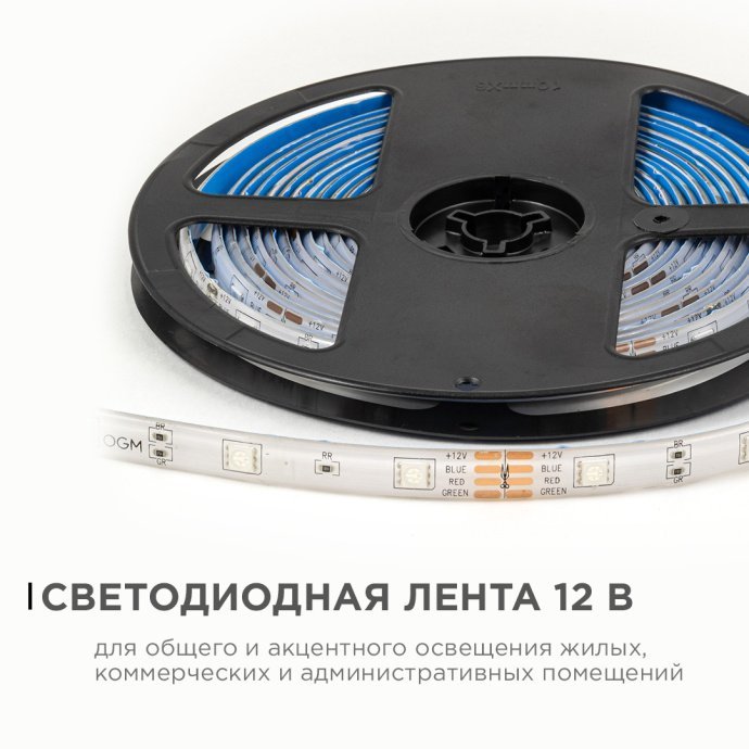 Светодиодная лента 12В RGB SMD5050 30LED/м IP65 5м на белой плате, светящаяся разными цветами для декоративной подсветки
