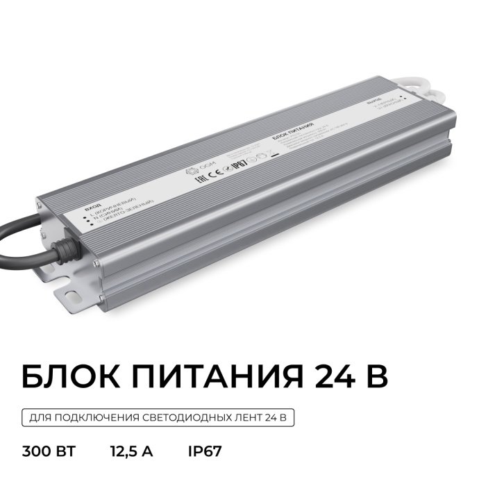 Герметичный блок питания 24В 300Вт IP67 в алюминиевом корпусе серого цвета, входное напряжение 186-264В, выходной ток 12.5А, размер 263х67х31мм, для мощных LED систем.