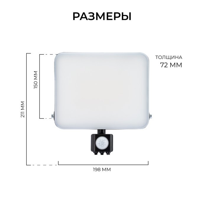 Прожектор LED Apeyron 50Вт 5000лм CCT 3000-6500К с ИК-датчиком движения, корпус алюминий IP65, 198х211х72 мм