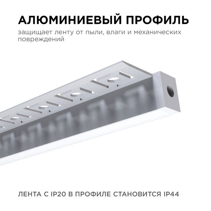 Алюминиевый профиль 32х13х2500 мм, серебристый, с матовым белым рассеивателем из поликарбоната и заглушками.