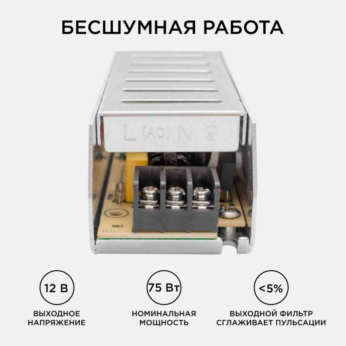Блок питания Apeyron Electrics (слим-металл) 12В 75Вт 6.5А IP20 серебристый, алюминиевый корпус, клеммное подключение, для LED лент.