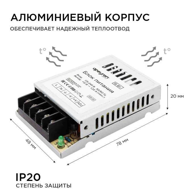 Детальное фото блока питания 12В 15Вт IP20 в серебристом алюминиевом корпусе 78x48x20мм с клеммными колодками и маркировкой