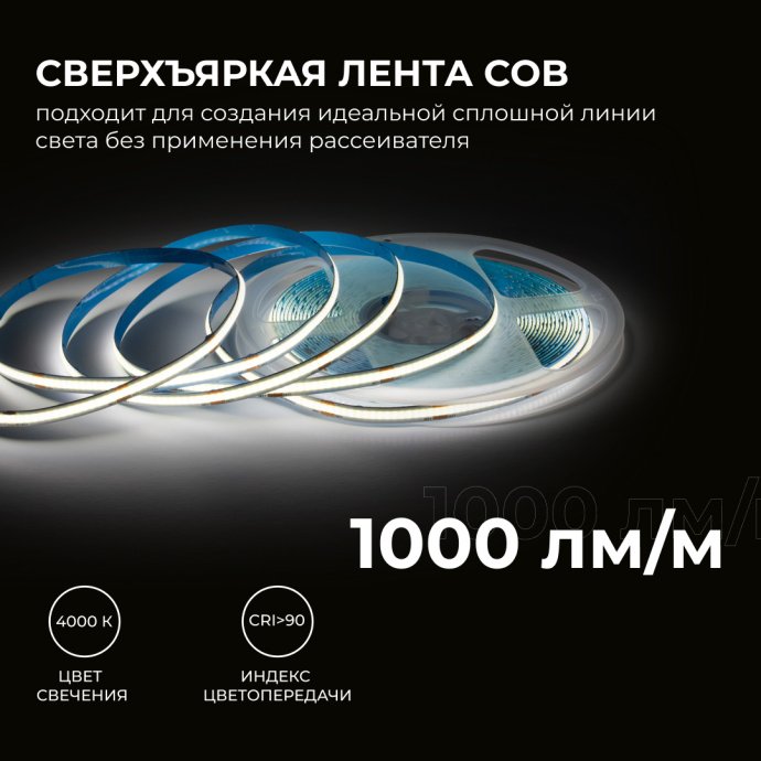 Светодиодная лента COB 24В 12Вт/м 320 диодов/м IP20 дневной белый 4000К, 10м на катушке, двухслойная медная подложка 8мм