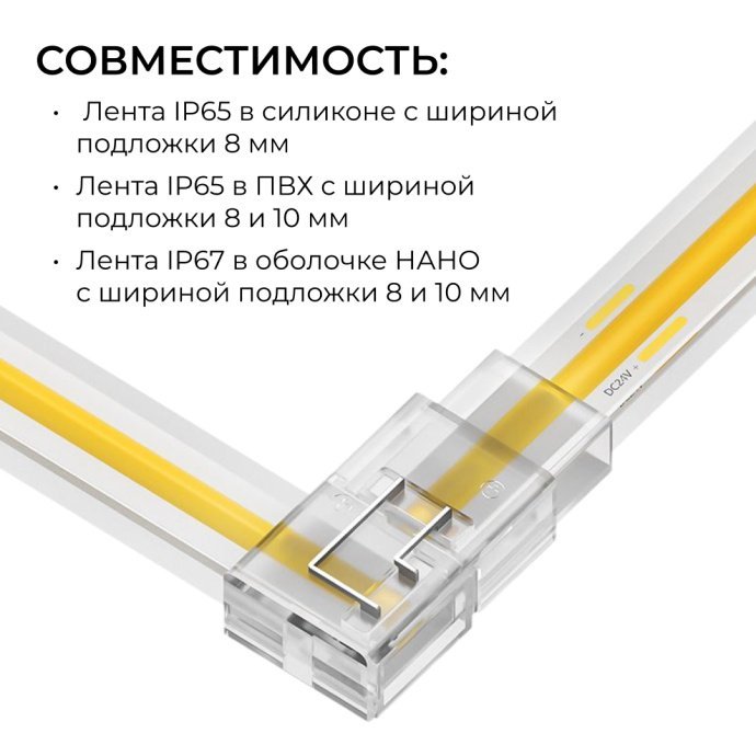 Детальный вид белого прокалывающего коннектора 2 pin для соединения одноцветной LED ленты 8-10 мм под углом 90°, металлические контакты, для лент IP65