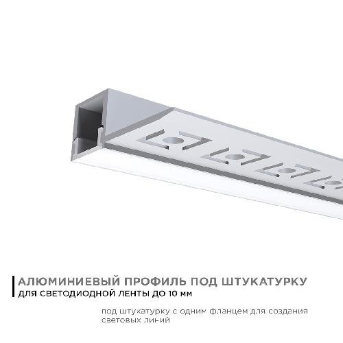 Профиль алюминиевый для светодиодной ленты, под штукатурку, серебро, 33х13мм, 2,5м, шир. ленты
