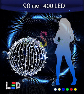 Светодиодный шар Ø 90 см, 400LED, 220В, IP65