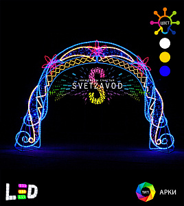 Светодиодная арка "Винтаж" 330х460 см