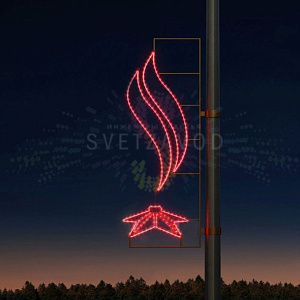 Светодиодная консоль к 9 мая "Огонь памяти", 150х58 см