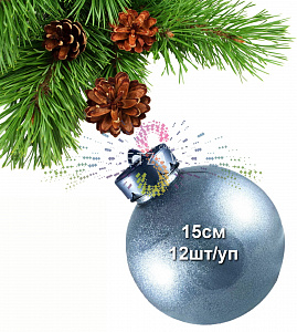 Шар елочный, 15см, серебряный, блестящий, пластик, 12шт/уп
