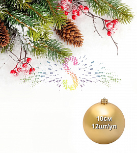 Шар елочный, 10см, золотой, глянец, пластик, 12шт/уп, Neon-Night