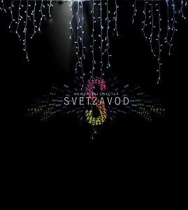 Светодиодная бахрома Айсикл, 2,4х2,2м, мерцающая, 220В, белая, белый ПВХ, IP65, Rich Led