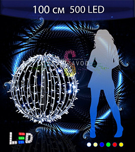 Светодиодный шар Ø 100 см, 500LED, 220В, IP65