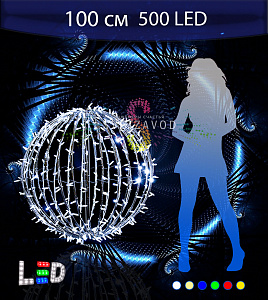 Светодиодный шар Ø 100 см, 500LED, 220В, IP65