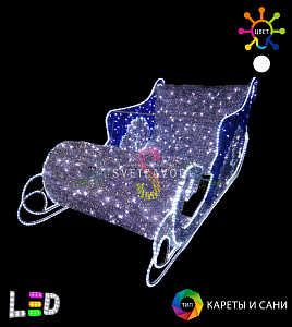 Светодиодная конструкция сани "Новогодние сани деда мороза" 280х125х125 см