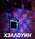 Лазерная подсветка, Garden X-39P-5D, анимация Новый год, цветы, хеллуин, с bluetooch колонкой