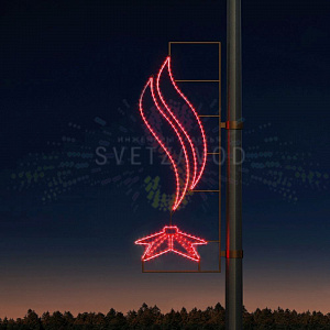 Светодиодная консоль к 9 мая "Огонь памяти", 150х58 см