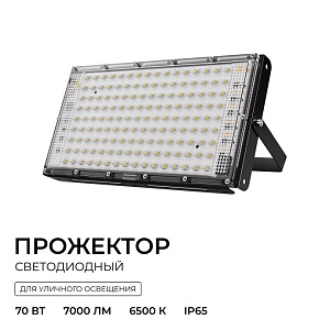 Прожектор светодиодный, "трансформер", 70Вт, IP65, 7000лм, 6500К, 220-240В/50Гц, черный