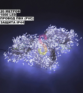 Гирлянда роса Фейерверк, 20м, 1000 LED, 31В, белая, IP44, с блоком питания, Neon-Night